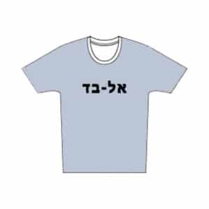 חולצה אל בד שרוול קצר 100 יח’