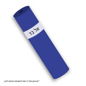 מפה אל-בד ח”פ כחול כהה בגליל 100 מטר